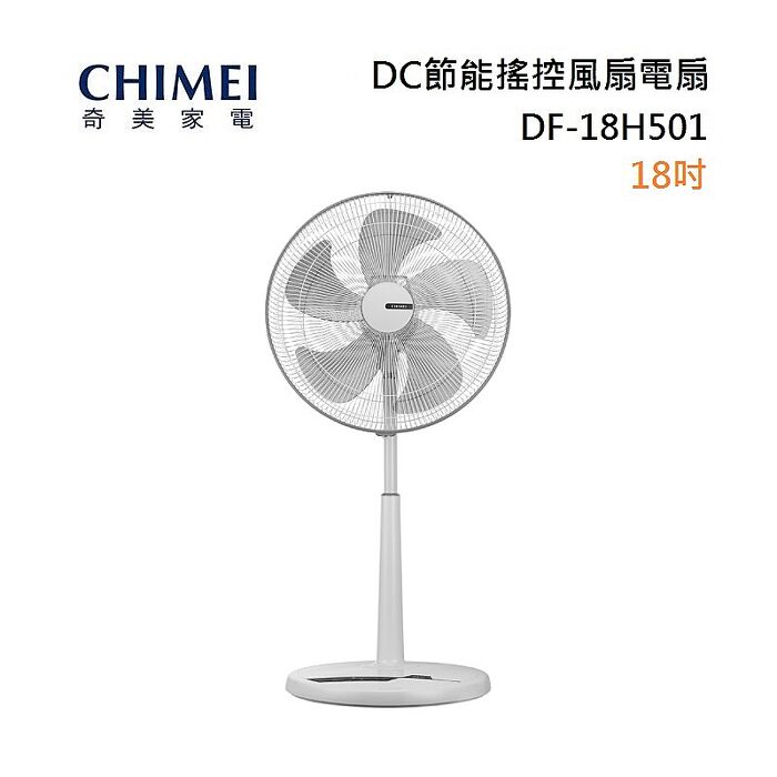 【領券再折】CHIMEI 奇美 18吋 DC節能搖控風扇電扇立扇 DF-18H501