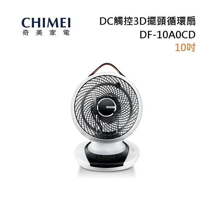 【領券再折】CHIMEI 奇美 10吋 DC觸控3D擺頭循環扇 DF-10A0CD