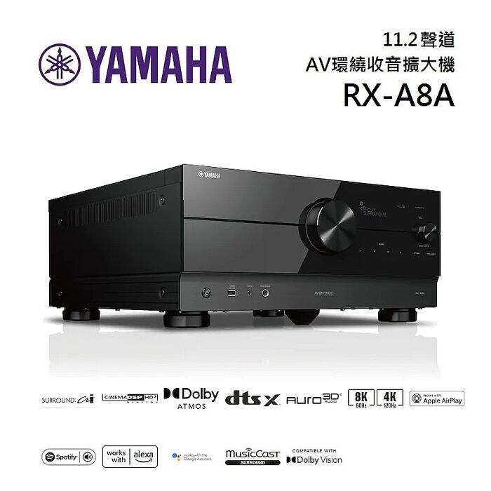 YAMAHA 山葉 11.2聲道 AV環繞收音擴大機 RX-A8A.