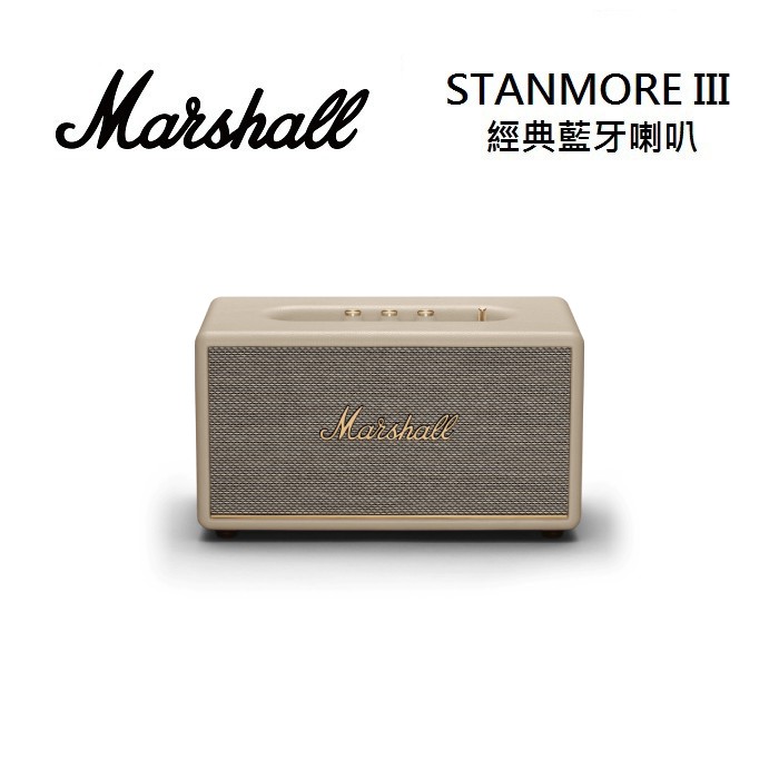 Marshall Stanmore III Bluetooth 第三代 藍牙喇叭 奶油白 台灣公司貨.