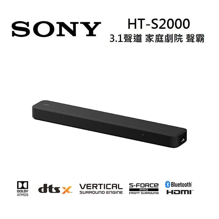 【618優惠】Sony 索尼 HT-S2000 3.1聲道 家庭劇院 S2000 聲霸 可搭配後環繞與重低音