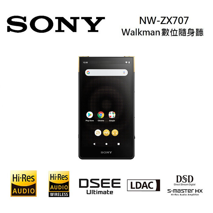 【領券折千】SONY 索尼 NW-ZX707 高解析音質 Walkman 數位隨身聽