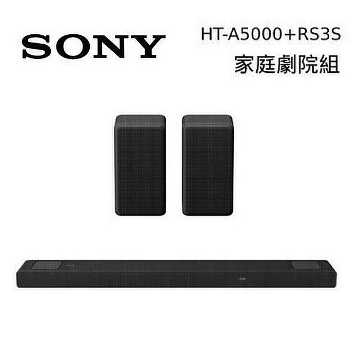 Sony 索尼 HT-A5000 5.1.2聲道 家庭劇院 A5000 聲霸 加 SA-RS3S 後環繞 組合 HT-A5000+SA-RS3S