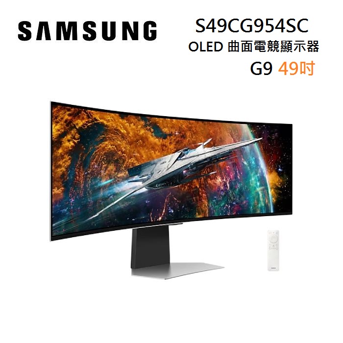 【登錄送聲霸】SAMSUNG 三星 S49CG954SC 49吋 Odyssey OLED G9 曲面電競顯示器 G95SC