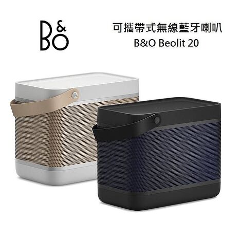 B&O Beolit 20 可攜式 無線 藍牙喇叭 曜石黑、星光銀 LIT20銀色