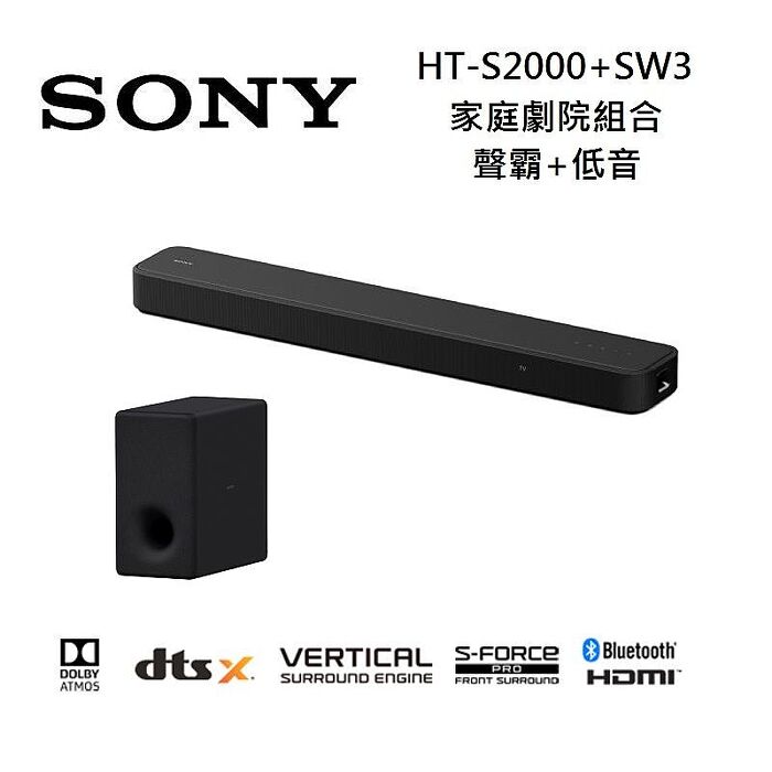 【618優惠】Sony 索尼 HT-S2000 3.1聲道 聲霸+低音 家庭劇院組合 HT-S2000+SA-SW3