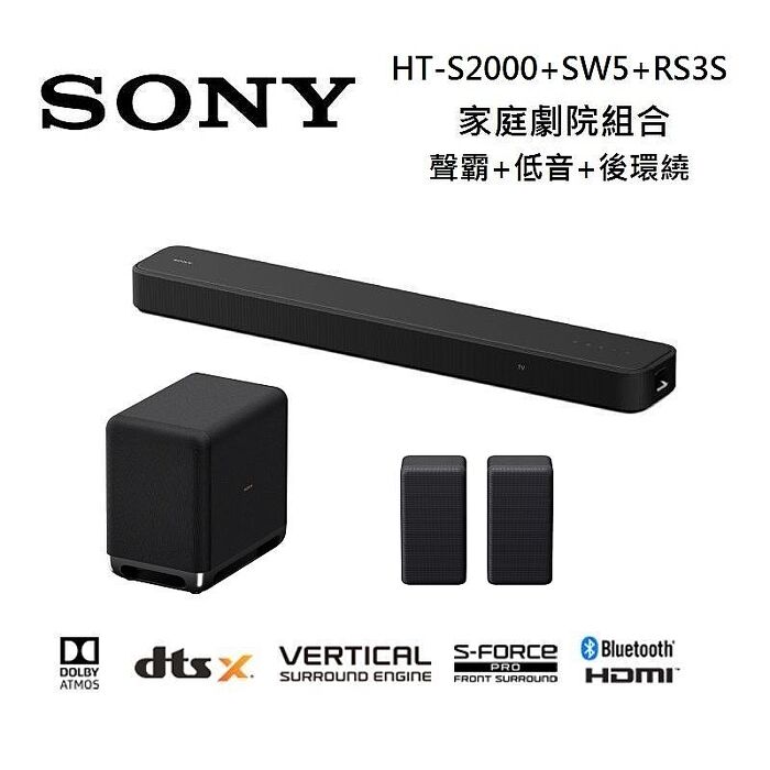 【618優惠】Sony 索尼 HT-S2000 3.1聲道 聲霸+低音+後環繞 家庭劇院組合 HT-S2000+SA-SW5+SA-RS3S