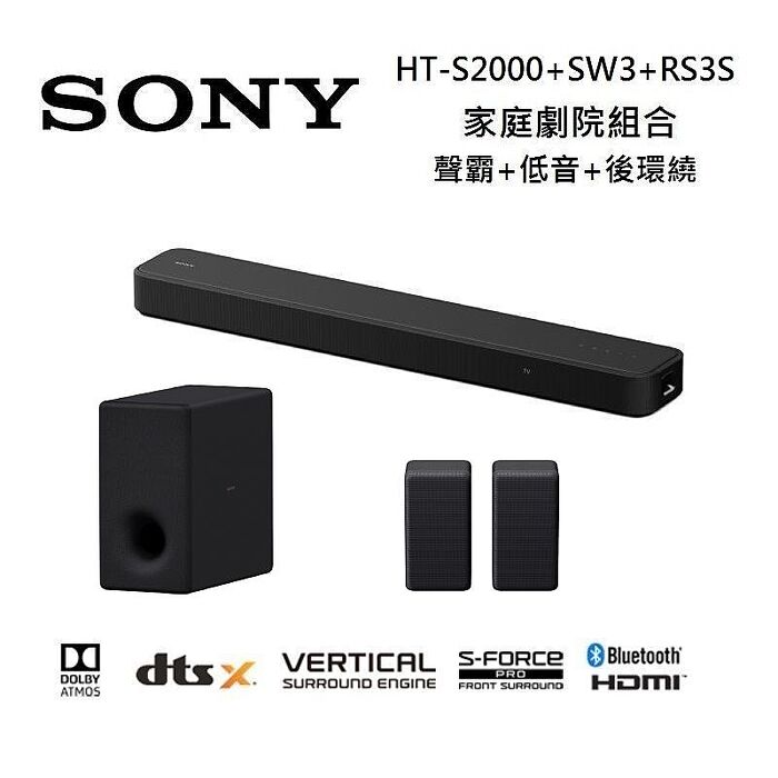 【智慧娛樂】Sony 索尼 HT-S2000 3.1聲道 聲霸+低音+後環繞 家庭劇院組合 HT-S2000+SA-SW3+SA-RS3S