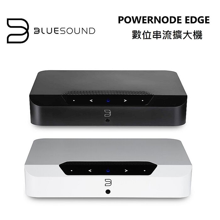 Bluesound POWERNODE EDGE 數位串流擴大機 台灣公司貨.黑色