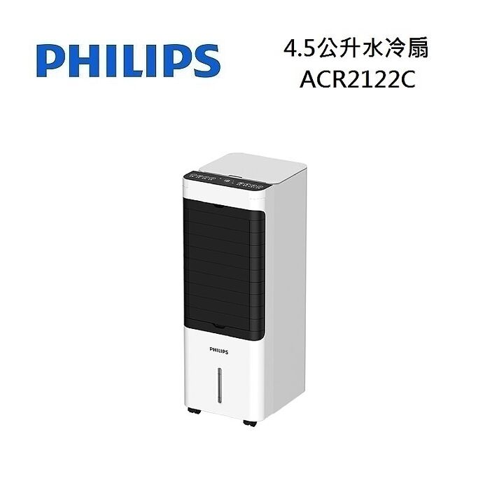 【涼夏精選】Philips 飛利浦 3段風速 4.5公升水冷扇 ACR2122C