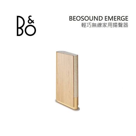 【618優惠】B&O Beosound Emerge 藍牙喇叭 豪華音響 EMERGE 香檳金