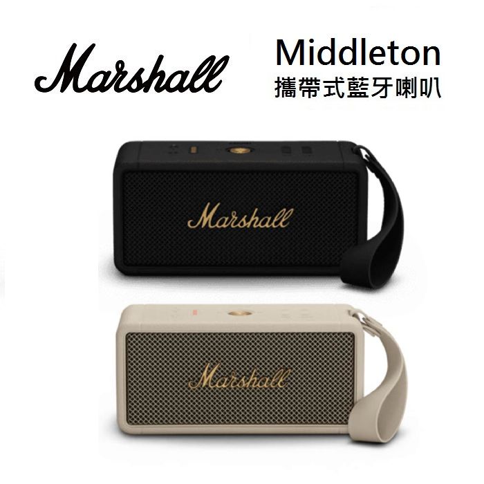 Marshall Middleton 古銅黑 奶油白 攜帶式藍牙喇叭 台灣公司貨古銅黑