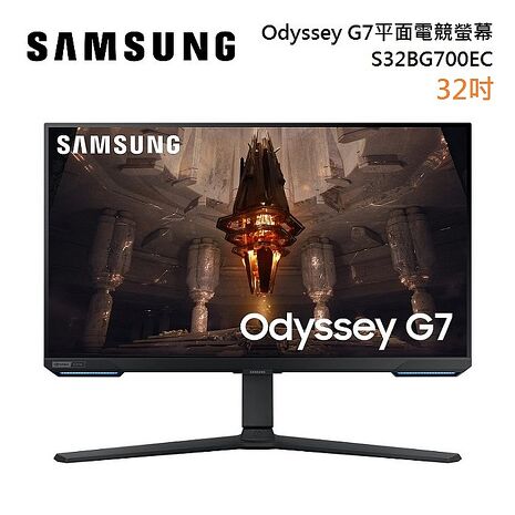 SAMSUNG 三星 S32BG700EC Odyssey gaming 專業電競螢幕 G7 32吋