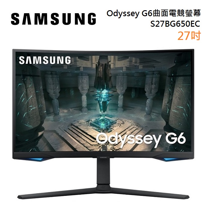 【登錄送聲霸】SAMSUNG 三星 S27BG650EC Odyssey gaming 專業電競曲面螢幕 G6 27吋
