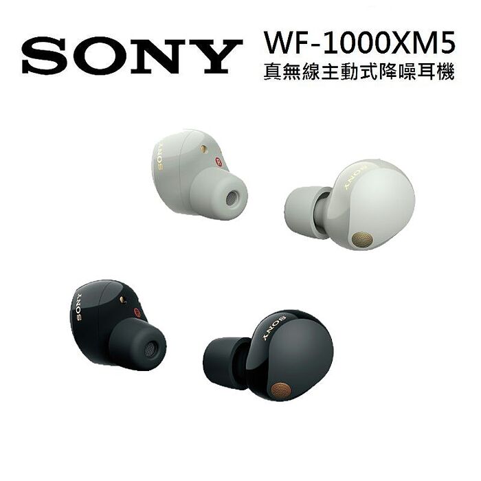 【限時下殺】SONY 索尼 WF-1000XM5 真無線降噪耳機 1000XM5 公司貨銀色