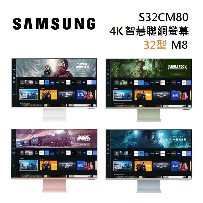 SAMSUNG 三星 S32CM80 32型 4K智慧聯網螢幕 M8系列 四色可選白色