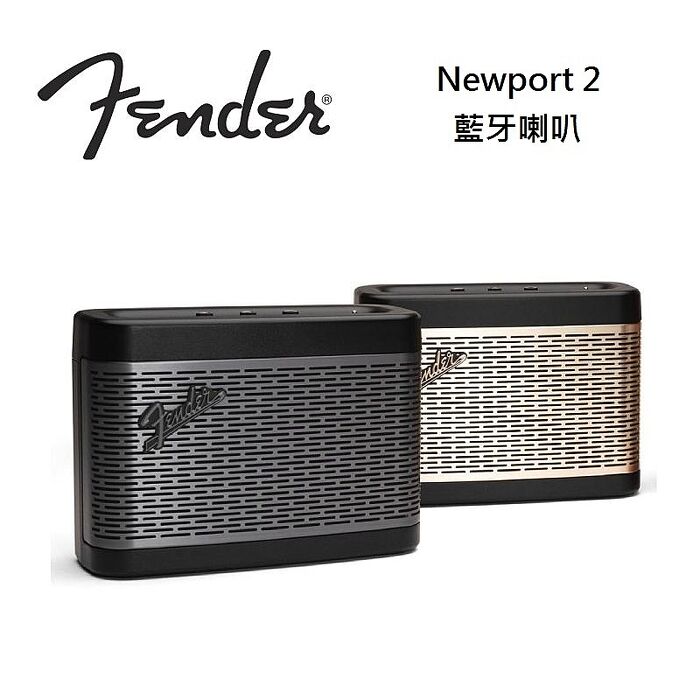 【限時優惠】Fender Newport 2 藍牙喇叭 可攜式無線藍牙喇叭鋼鈦灰