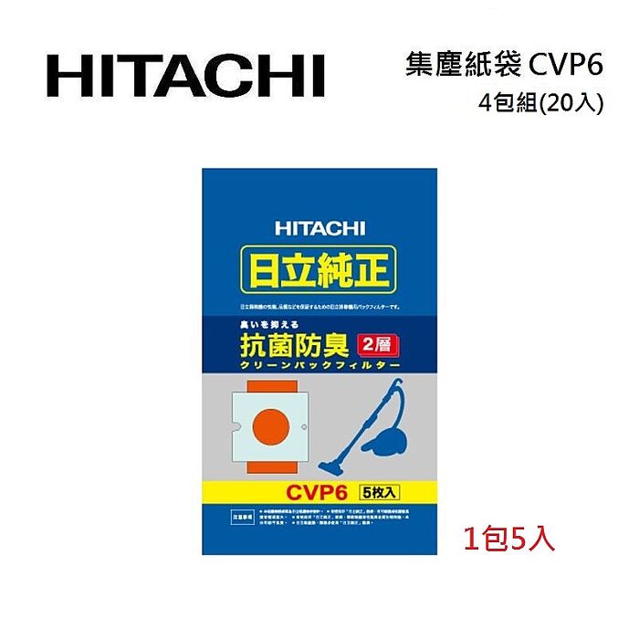 HITACHI 日立 CVP6 吸塵器專用集塵紙袋 4包 (1包5入) 共20入