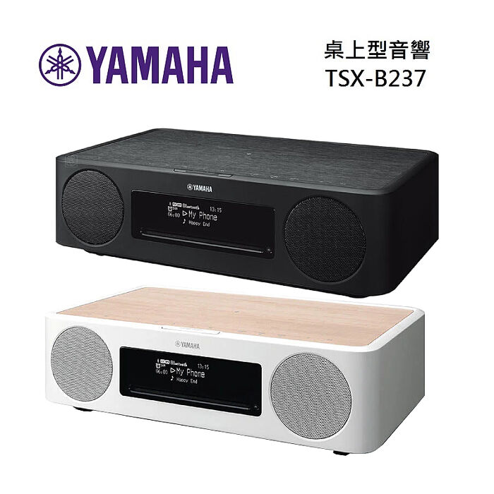【領卷折千】YAMAHA 山葉 TSX-B237 藍牙USB CD 桌上型音響白色