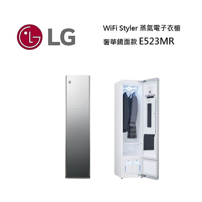 【智慧清潔】【領券再折千】LG 樂金 WiFi Styler 蒸氣電子衣櫥-奢華鏡面款 E523MR