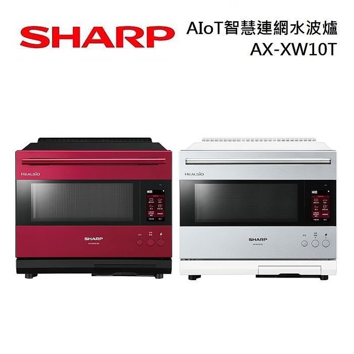 SHARP 夏普 AX-XW10T 30L 旗艦系列AIoT智慧連網水波爐 公司貨紅色
