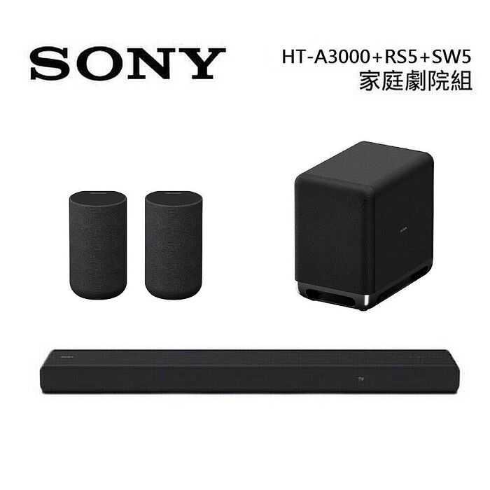 【領券折千】Sony 索尼 HT-A3000 3.1聲道 家庭劇院 A3000 聲霸 加 SA-RS5 後環繞 加 SA-SW5 重低音 組合 HT-A3000+SA-RS5+SA-SW5