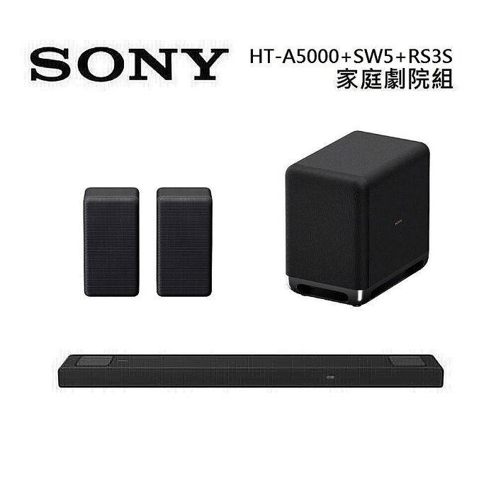 Sony 索尼 HT-A5000 5.1.2聲道 家庭劇院 A5000 聲霸 加 SA-RS3S 後環繞 加 SA-SW5 重低音 組合 HT-A5000+SA-RS3S+SA-SW5
