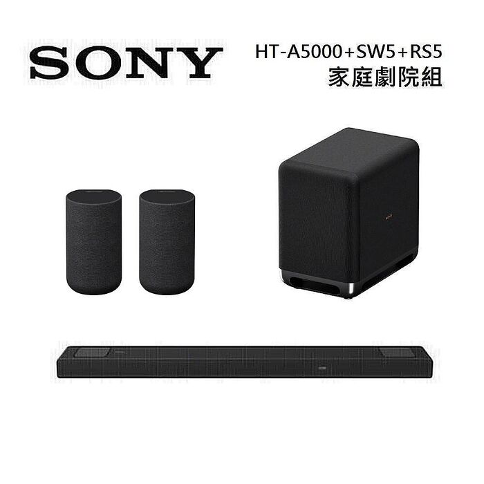 Sony 索尼 HT-A5000 5.1.2聲道 家庭劇院 A5000 聲霸 加 SA-RS5 後環繞 加 SA-SW5 重低音 組合 HT-A5000+SA-RS5+SA-SW5