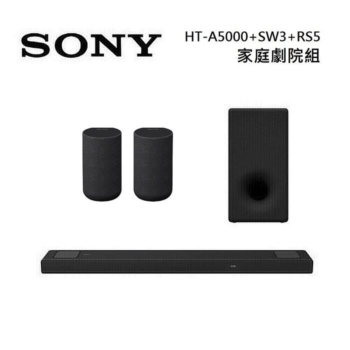 Sony 索尼 HT-A5000 5.1.2聲道 家庭劇院 A5000 聲霸 加 SA-RS5 後環繞 加 SA-SW3 重低音 組合 HT-A5000+SA-RS5+SA-SW3