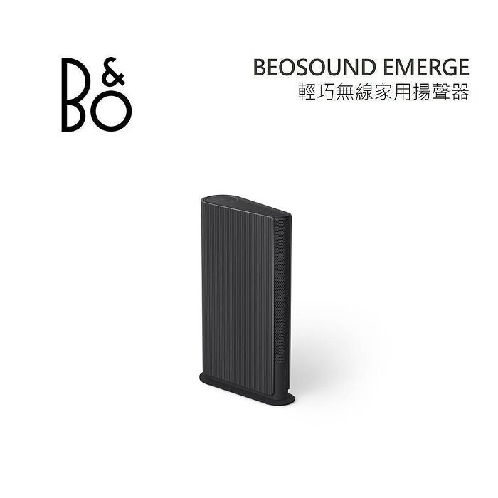 【618優惠】B&O Beosound Emerge 藍牙喇叭 豪華音響 EMERGE 尊爵黑
