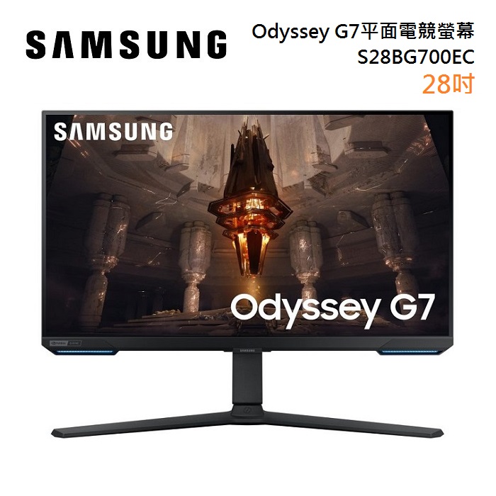 SAMSUNG 三星 S28BG700EC Odyssey gaming 專業電競螢幕 G7 28吋