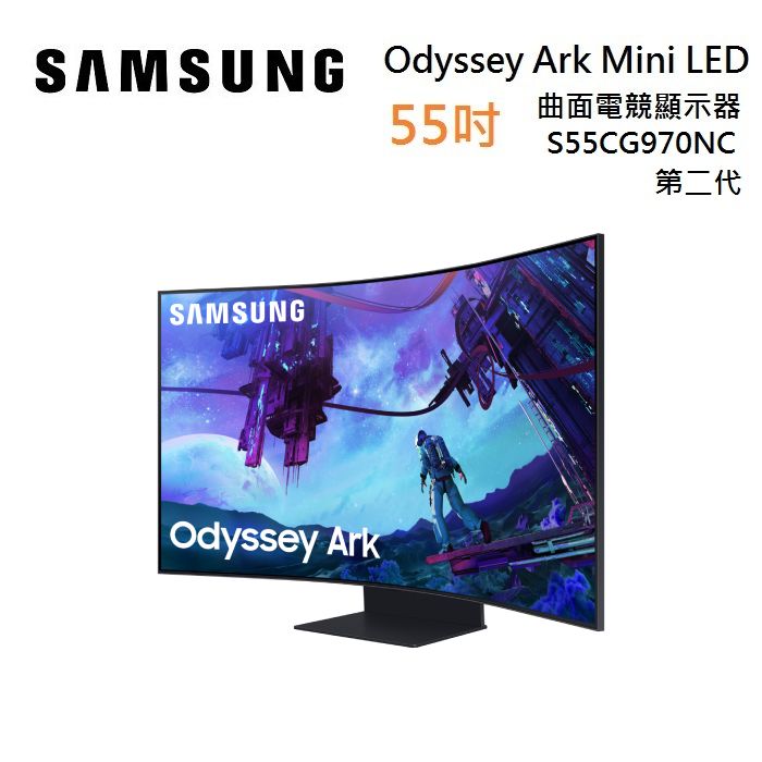 SAMSUNG 三星 Odyssey Ark Mini LED 55吋 曲面電競顯示器 S55CG970NC 公司貨