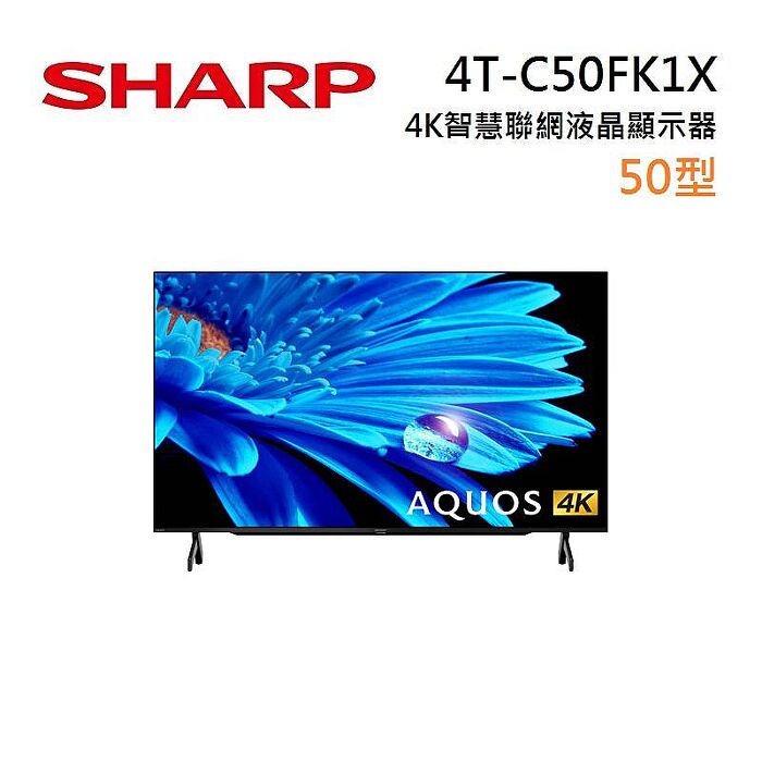 SHARP 夏普 50型 4T-C50FK1X 4K 智慧連網液晶顯示器