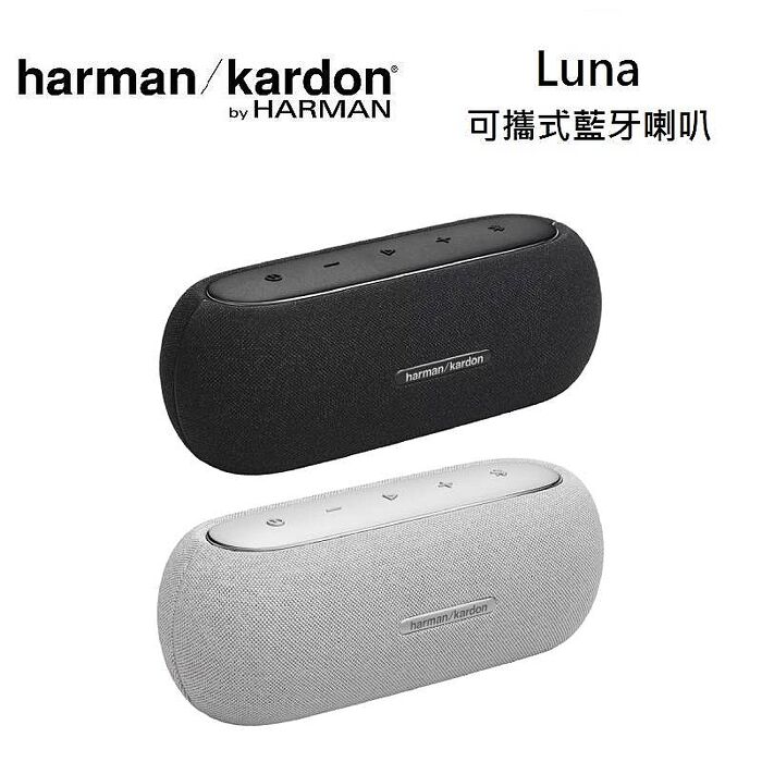 Harman Kardon 哈曼卡頓 Luna 可攜式藍牙喇叭 IP67防水防塵灰色