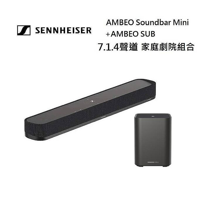 Sennheiser 森海塞爾 7.1.4聲道 AMBEO MINI + AMBEO SUB 重低音 聲霸家庭劇院組合