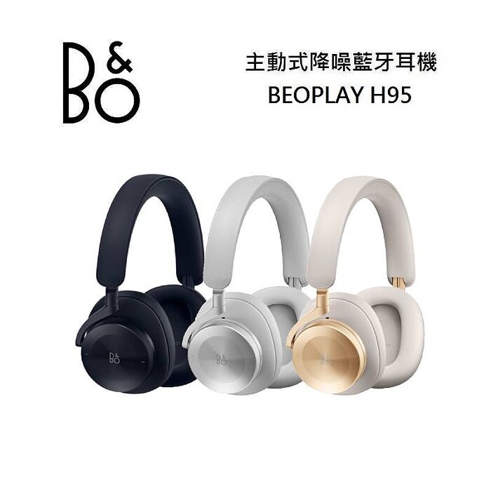 【6月特殺】B&O Beoplay H95 耳罩式 主動降噪 無線藍牙耳機黑色