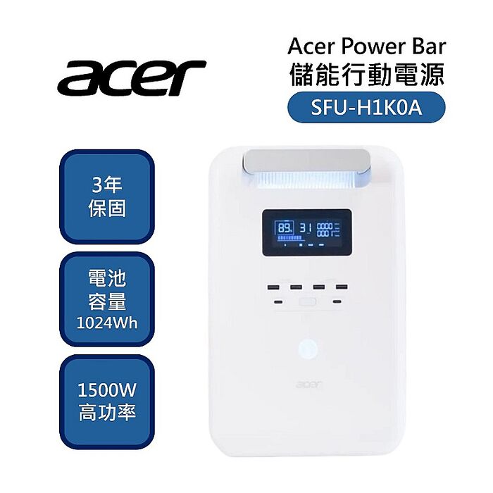 Acer Power Bar 儲能行動電源 SFU-H1K0A ACER POWER 台灣製造 三年保固(3月到貨)
