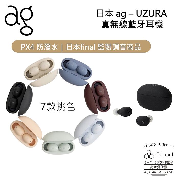 日本 ag UZURA 真無線藍牙耳機 公司貨藍月色