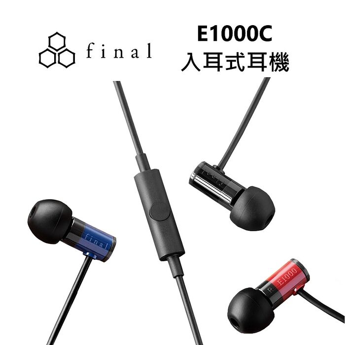 日本 final E1000C 平價通話入耳式耳機 公司貨藍色