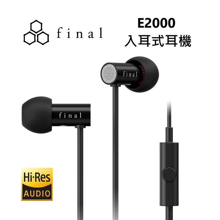 日本 final E2000 超暢銷平價入耳式耳機 公司貨