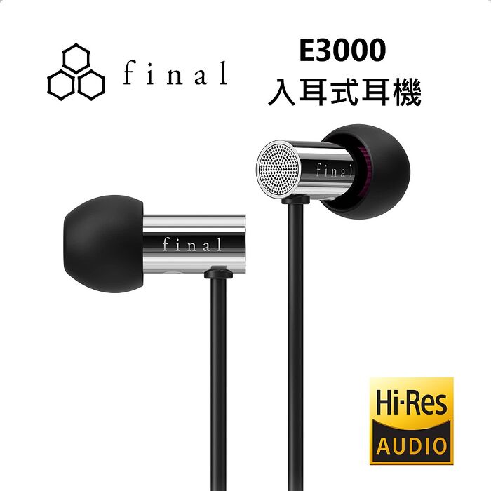 日本 final E3000 超暢銷平價入耳式耳機 公司貨
