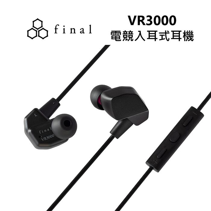 日本 final VR3000 for Gaming 電競入耳式耳機 公司貨