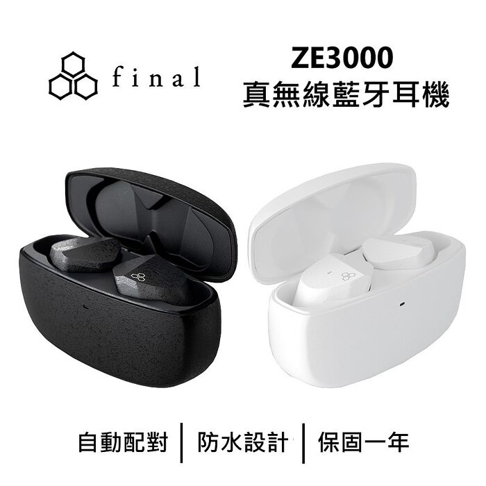 日本 final ZE3000 真無線藍牙耳機 公司貨白色
