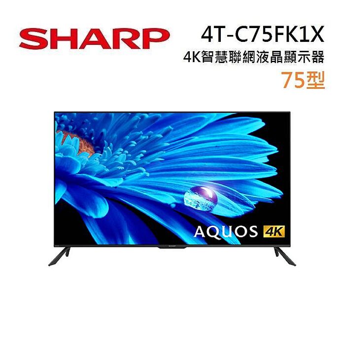 SHARP 夏普 75型 4T-C75FK1X 4K 智慧連網液晶顯示器