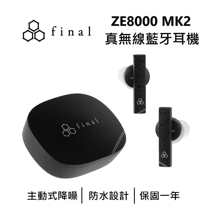 日本 final ZE8000 MK2 真無線藍牙耳機 公司貨