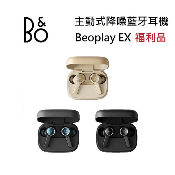 【優質福利品】B&O BeoPlay EX 真無線 藍牙降噪耳機尊爵黑