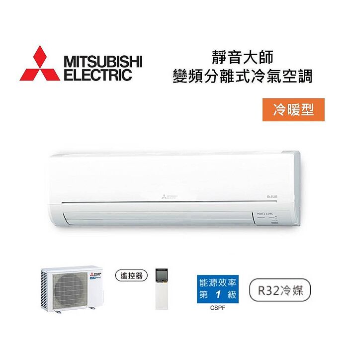 MITSUBISHI 三菱 9-13坪靜音大師 變頻分離式冷氣-冷暖型 MSZ-GT71NJ/MUZ-GT71NJ 含基本安裝舊機回收