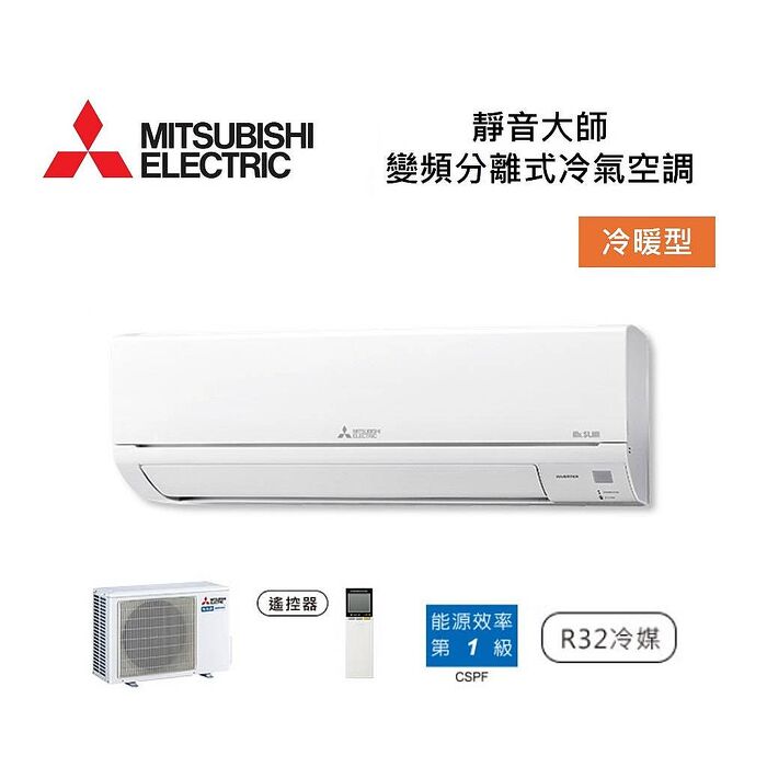 MITSUBISHI 三菱 7-10坪靜音大師 變頻分離式冷氣-冷暖型 MSZ-GT60NJ/MUZ-GT60NJ 含基本安裝舊機回收