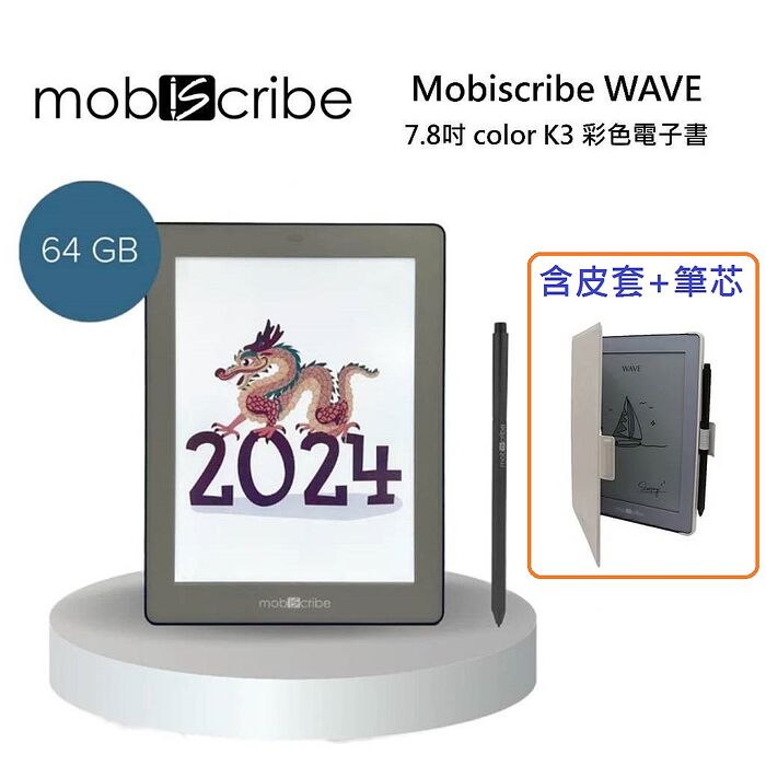 Mobiscribe WAVE 7.8吋 color K3 彩色電子書 Wave Color Kaleido 3 公司貨 含皮套+筆芯