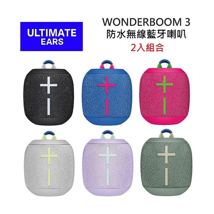 【2入優惠組】羅技 UE Wonderboom 3 防水無線藍牙喇叭 Wonderboom3 公司貨潮玩黑2入組